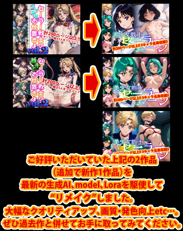 【アップデート版】セーラー戦士にお仕置きよ2-SM編- - サンプル画像 1