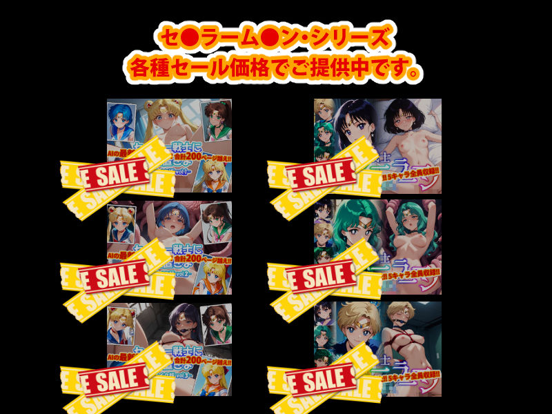 【アップデート版】セーラー戦士にお仕置きよ2-SM編- - サンプル画像 10