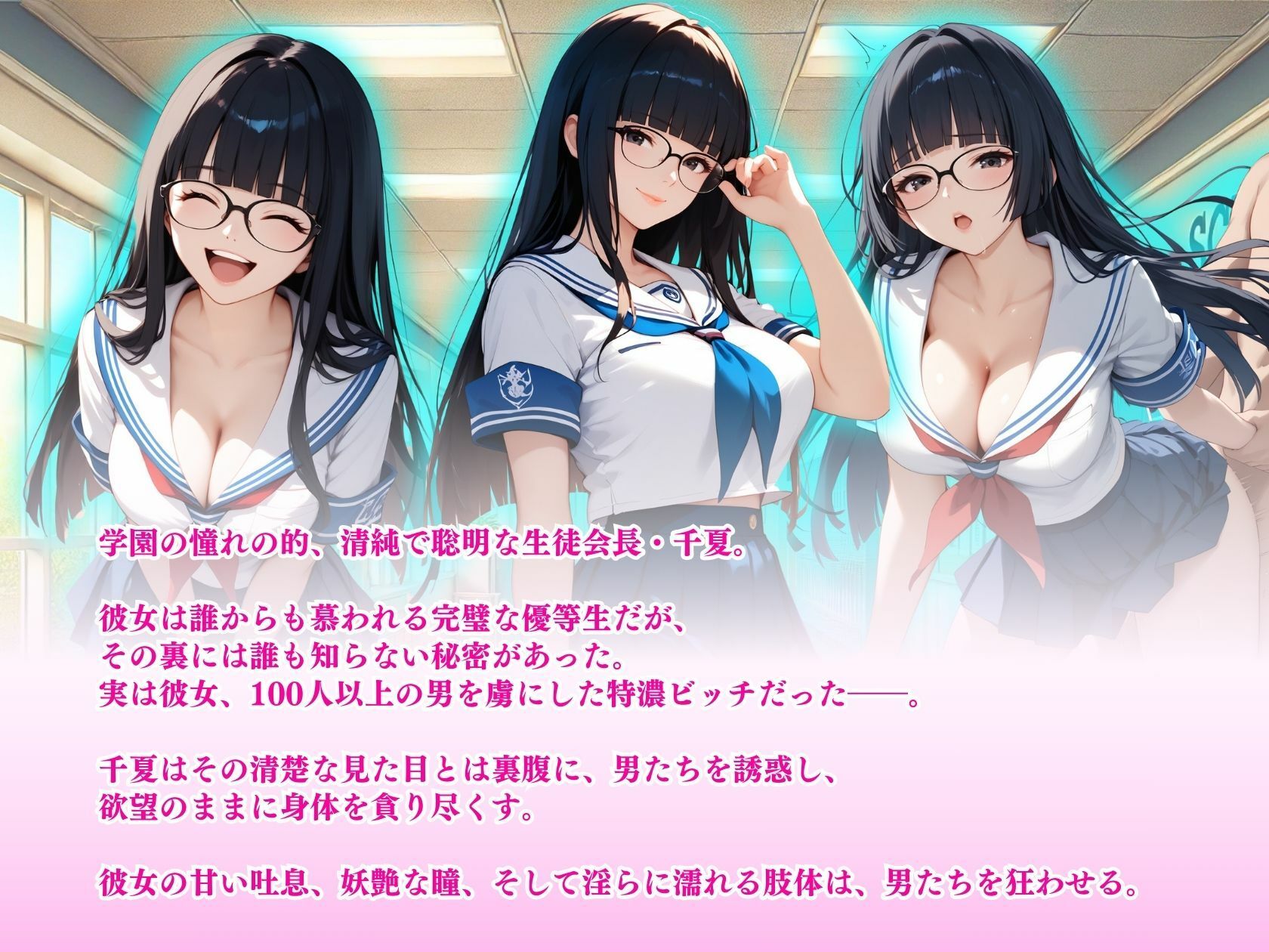 清純派生徒会長の裏の顔〜100人斬りの特濃ビッチ〜 - サンプル画像 1