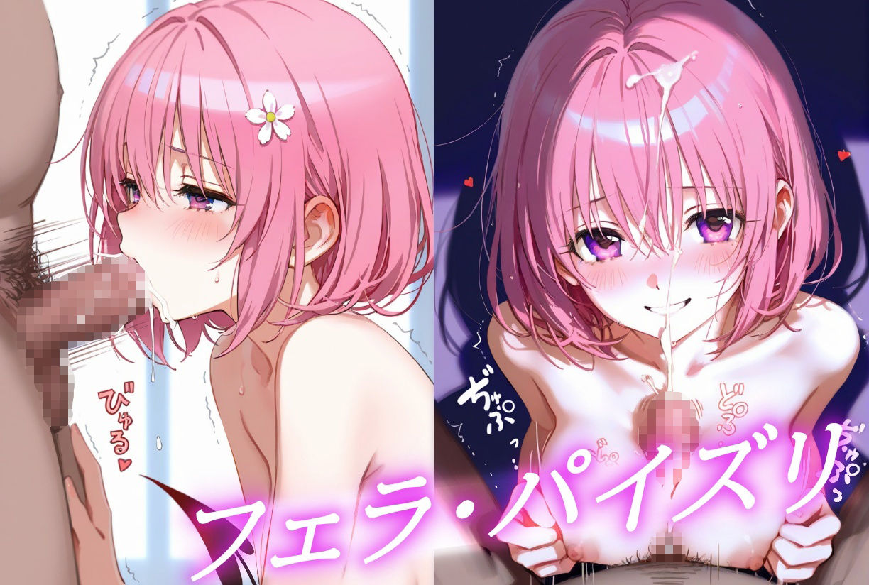 いちゃらぶSEX モ〇編 - サンプル画像 3