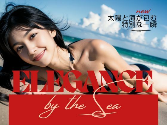【無料】Elegance by the Sea