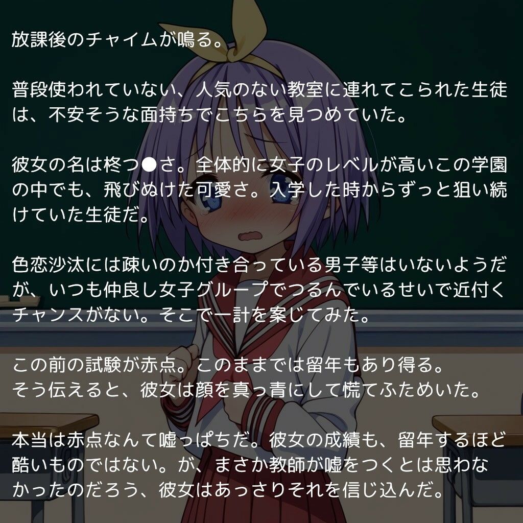 ら●☆すたの双子姉妹が変態教師に孕まされる！  〜天然純朴な妹としっかり者のお姉ちゃん〜 - サンプル画像 1