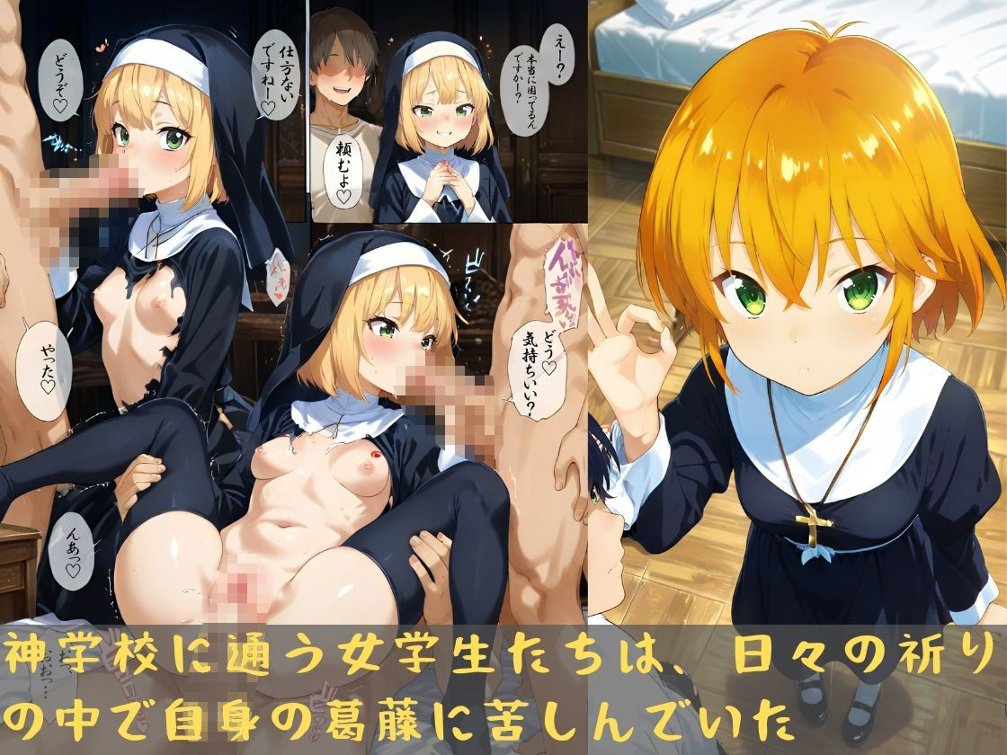 聖なる悦楽の贖罪 - サンプル画像 1