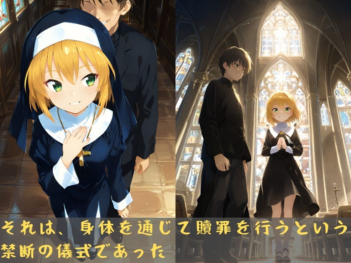 聖なる悦楽の贖罪 - サンプル画像 4