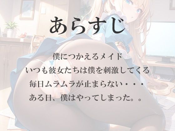 デカ尻メイドのはみ出しTバックハメ！！！ - サンプル画像 1