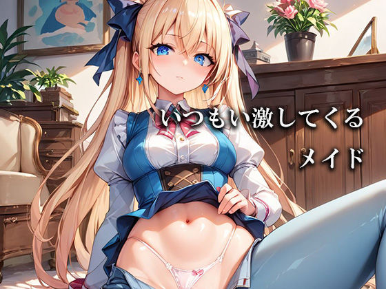 デカ尻メイドのはみ出しTバックハメ！！！ - サンプル画像 2