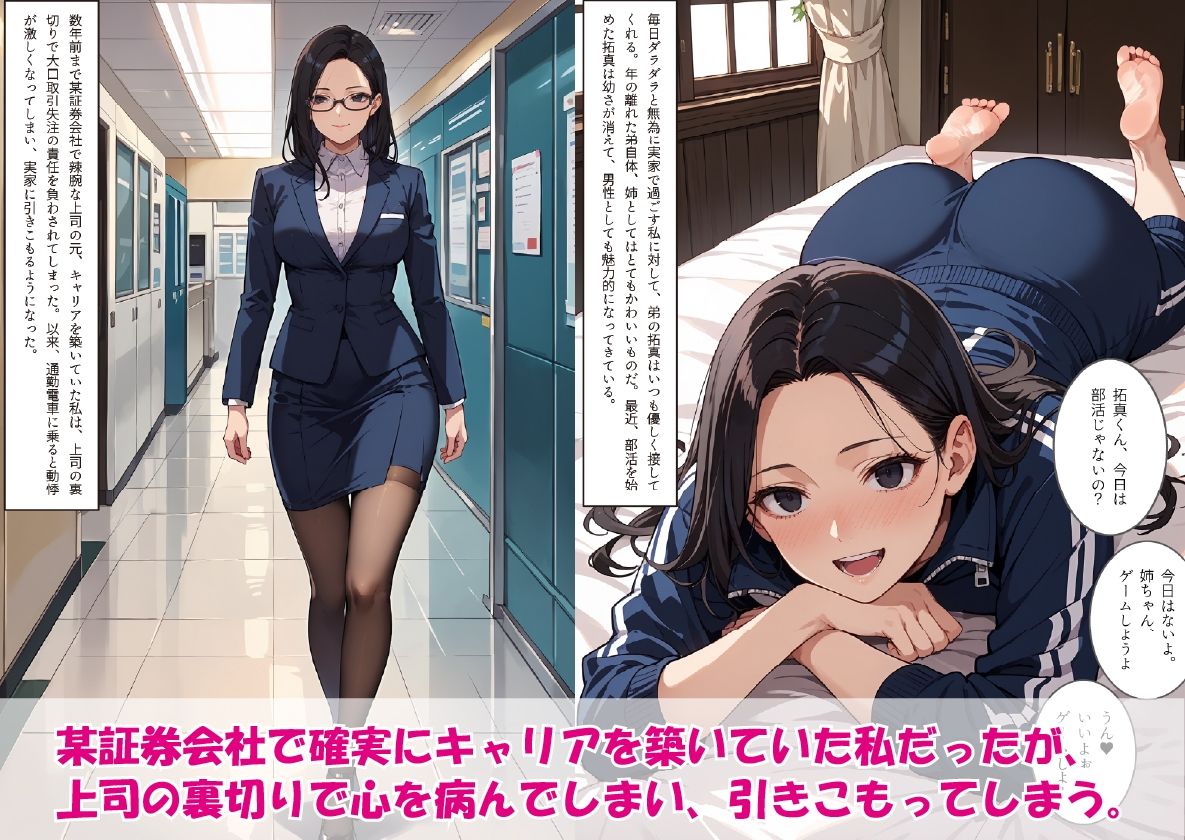 病んで引きこもっている私を調●する、年の離れた弟君 - サンプル画像 3