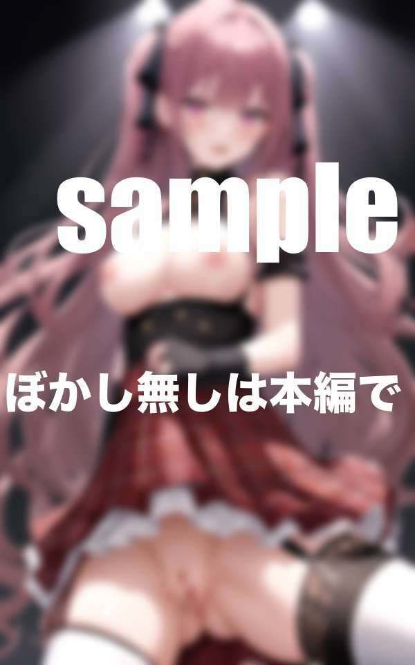地下アイドルの激えろファンサ  売れるためなら！ - サンプル画像 4