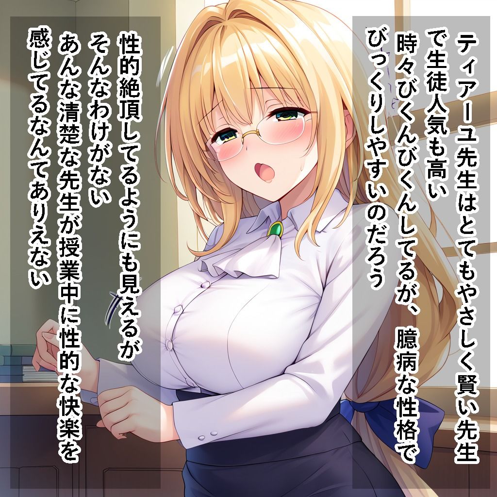 頼んだら拒めない爆乳ドMティア先生をオナホにした結果【ストーリーセリフ付き88枚】厳選画像全443枚 - サンプル画像 1