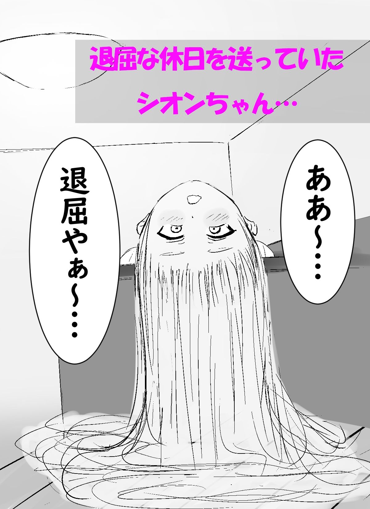 シオンちゃんの休日 胸が大きくなる魔法をかけたら戻れなくなった話 - サンプル画像 1