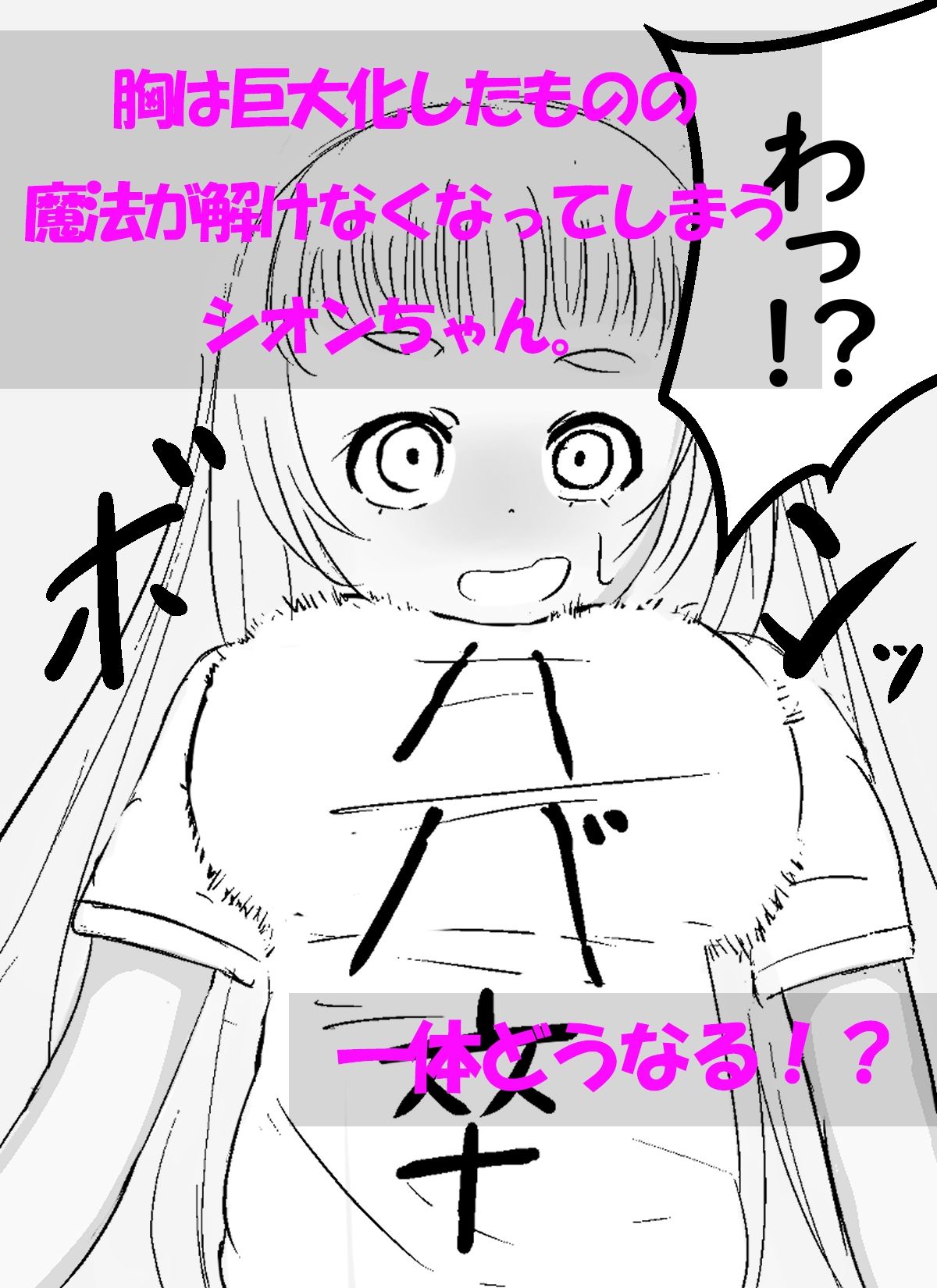 シオンちゃんの休日 胸が大きくなる魔法をかけたら戻れなくなった話 - サンプル画像 3
