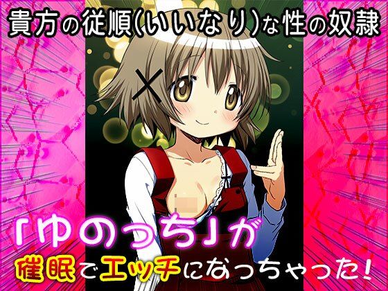 【同人CG集】ゆの（ひだま〇スケッチ） 1 - サンプル画像 8