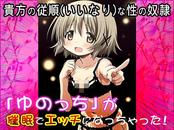 【同人CG集】ゆの（ひだま〇スケッチ） 1 - サンプル画像 10