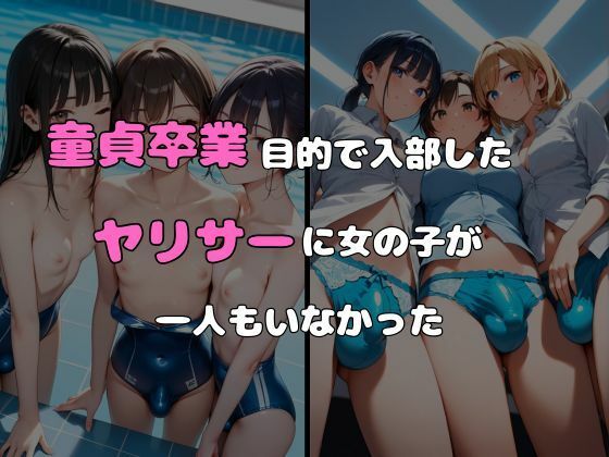 ヤリサーに入ったら女の子がいなかった〜男の娘ハーレム〜 vol.1 - サンプル画像 1