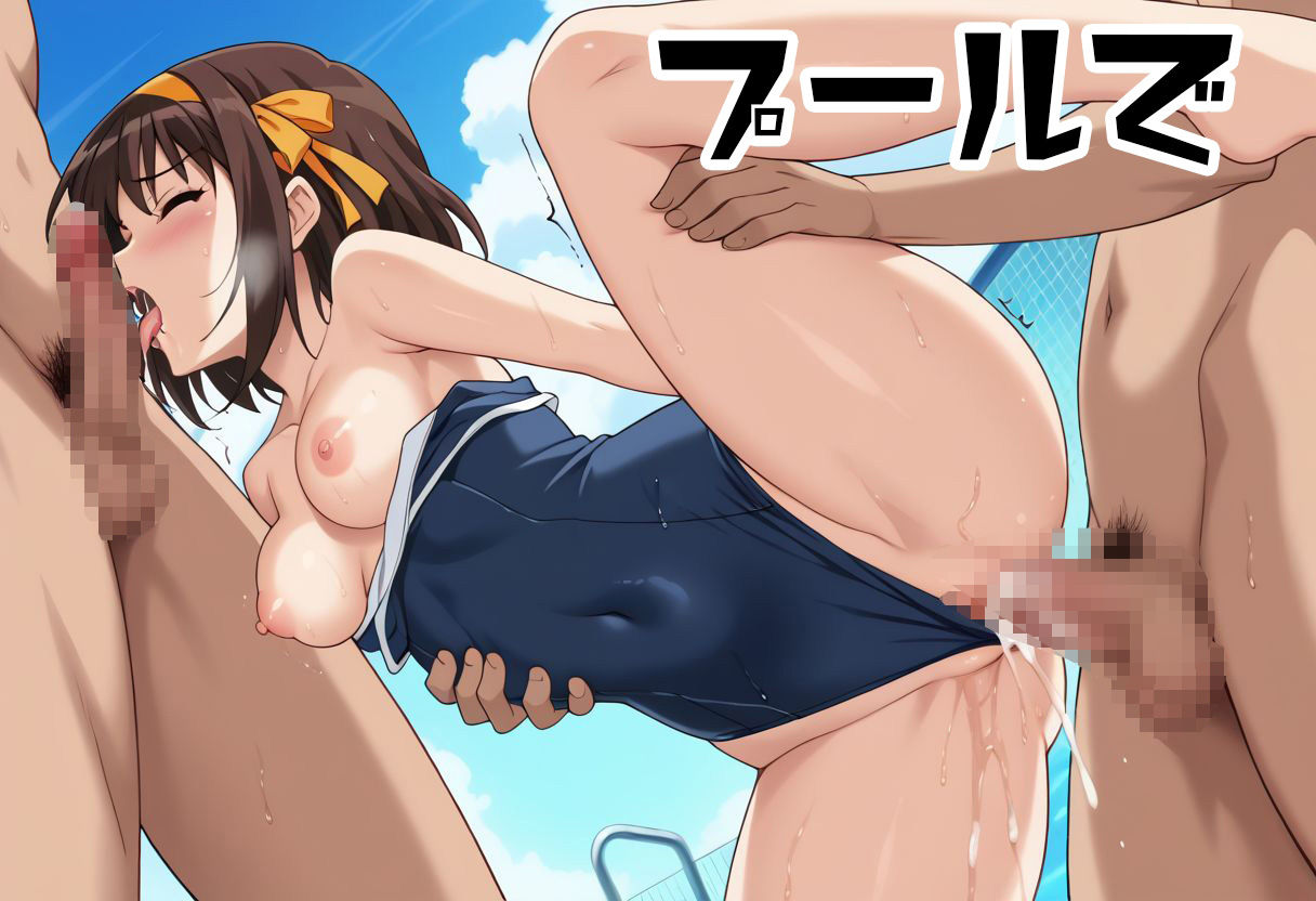 性処理団 涼〇ハルヒ - サンプル画像 6