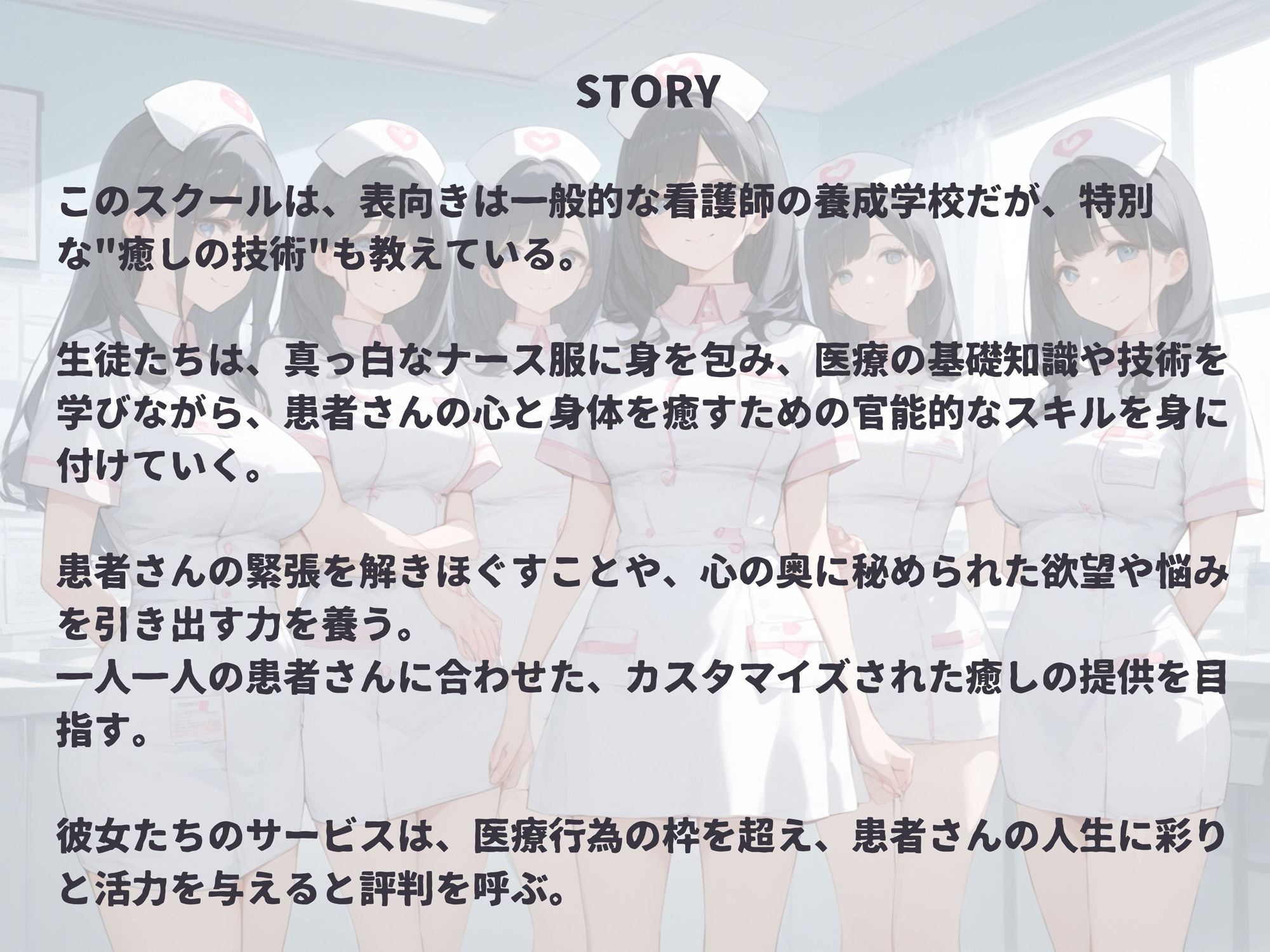 ナース養成学校 - サンプル画像 1