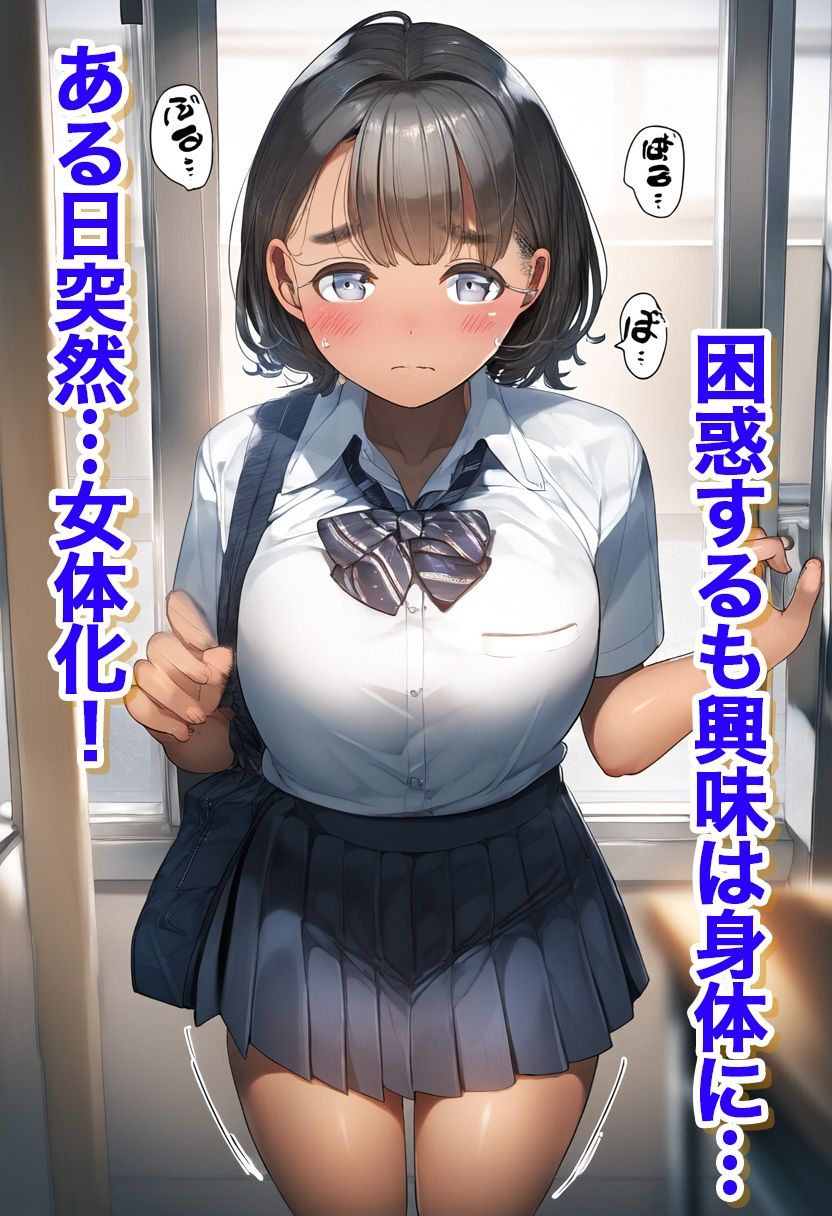 【セリフ付き】女体化してメス堕ちビッチ化！ 〜性転換TS娘が快楽に溺れ教室で制服アヘ顔セックス〜 - サンプル画像 2