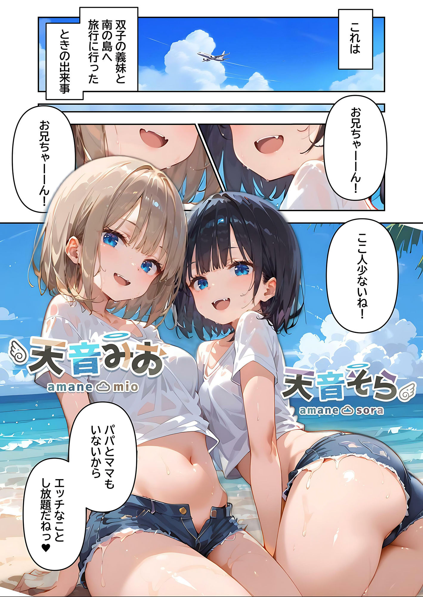 双子の義妹が誘惑してくるので××してやった件 - えちえち南国旅行編1 - - サンプル画像 1