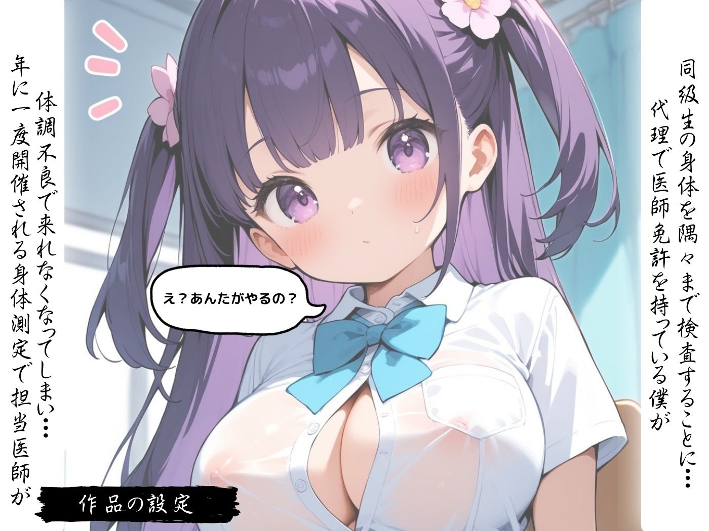 身体測定〜同級生の身体を隅々まで〜 - サンプル画像 1