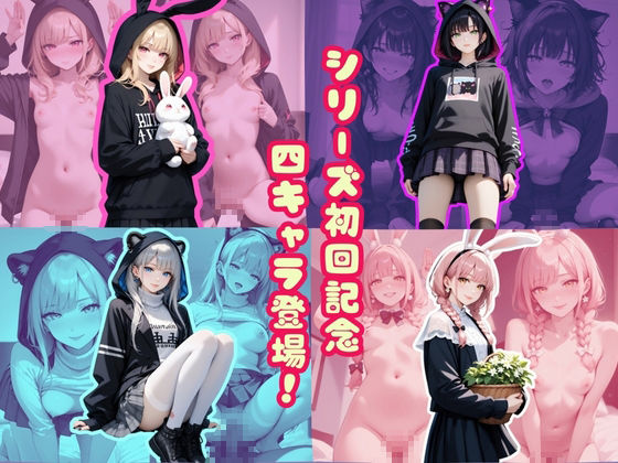 あにまる系ガールズvol.01 ときめきウサギ系女子 - サンプル画像 2