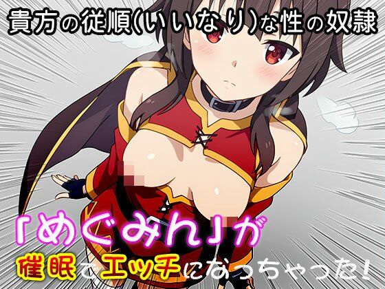 【同人CG集】め○みん（こ○すば） 3 - サンプル画像 2