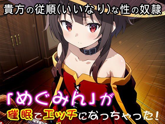 【同人CG集】め○みん（こ○すば） 3 - サンプル画像 10