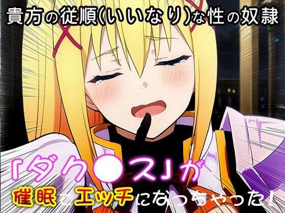 【同人CG集】ダクネス（この素晴らしい世界に祝福を！） 1 - サンプル画像 4