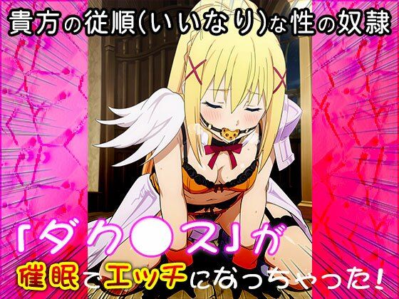 【同人CG集】ダクネス（この素晴らしい世界に祝福を！） 1