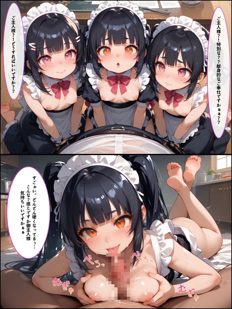 ロリメイドたちが献身を誓う…肌をさらして始まる淫乱儀式【セリフ付き】 - サンプル画像 1