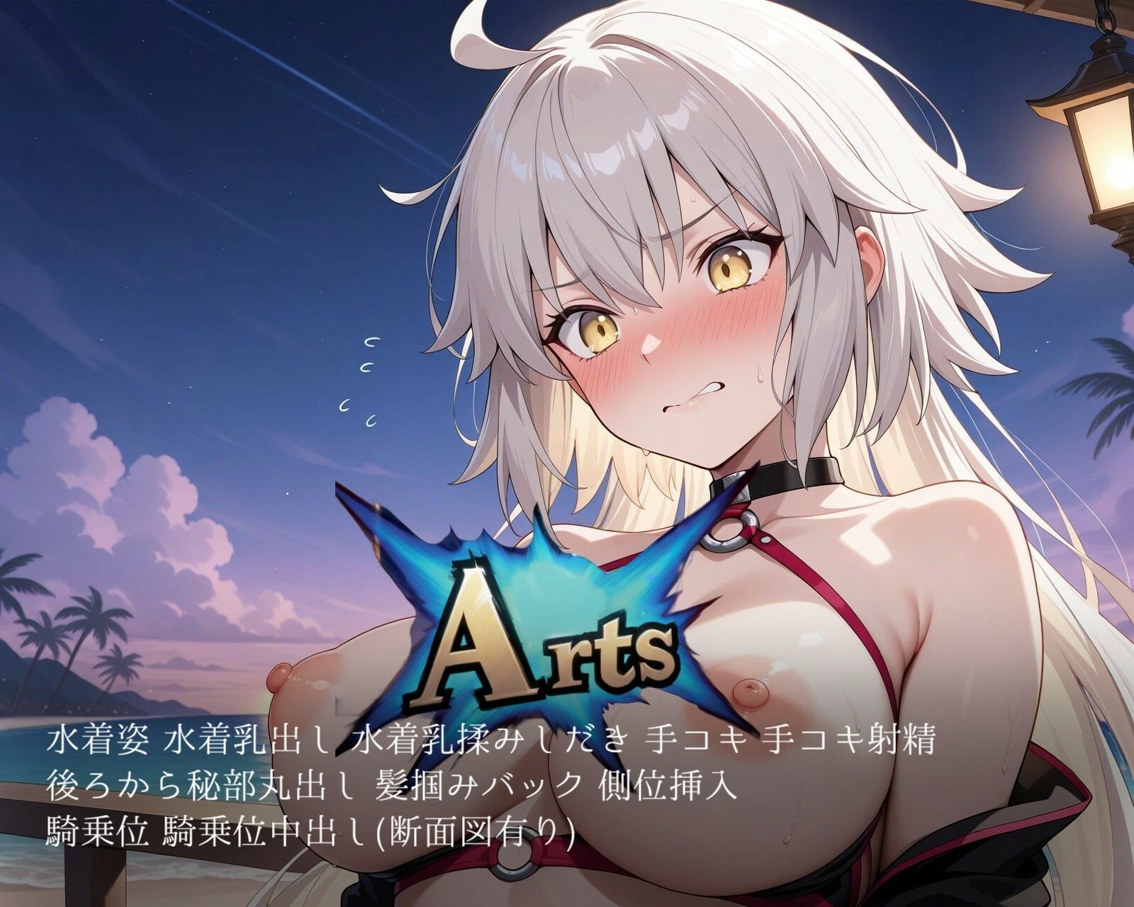 とってもしゅごい魔力補給 〜ジャ◯ヌ・オルタ〜【フルカラー500枚】 - サンプル画像 3