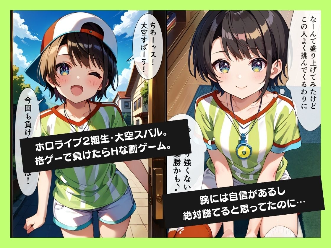 大空スバルわからせ調教配信 - サンプル画像 2