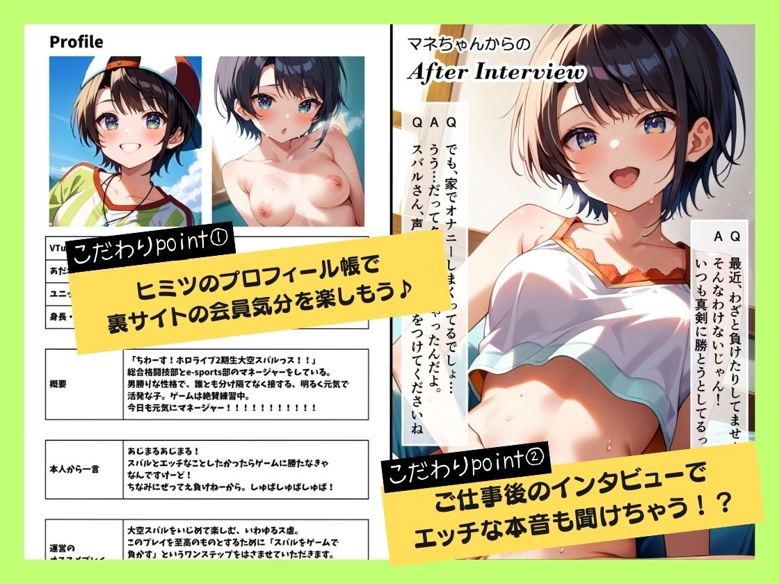 大空スバルわからせ調教配信 - サンプル画像 8