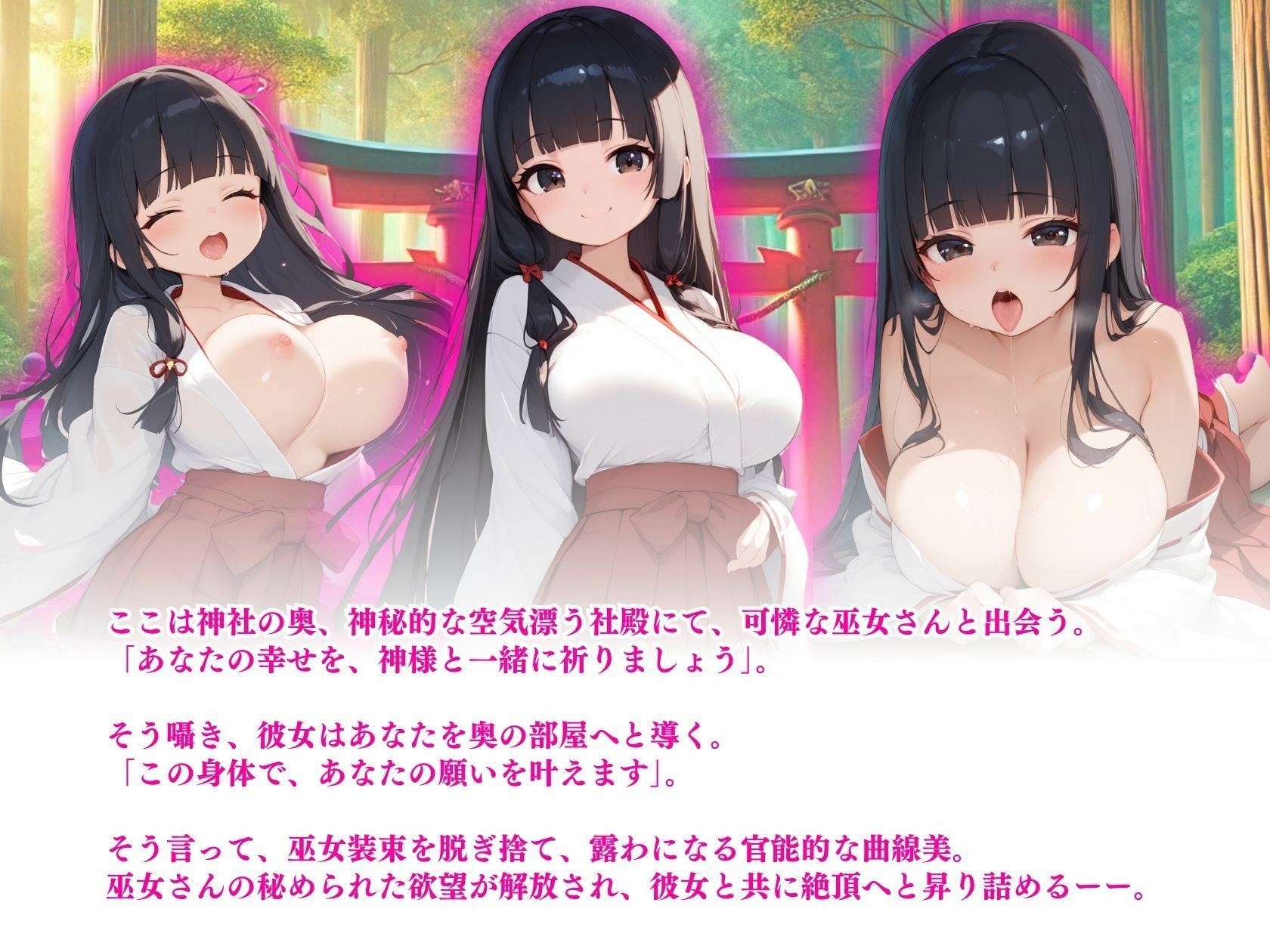 ぷに巫女絶頂祈願〜弾ける柔肌〜〜神々しい快楽の儀式〜 - サンプル画像 1