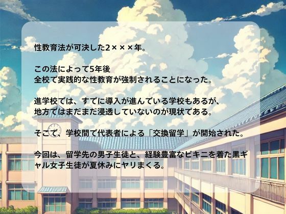 性交換留学 黒ギャルビキニ編【セリフ入有り】 - サンプル画像 1