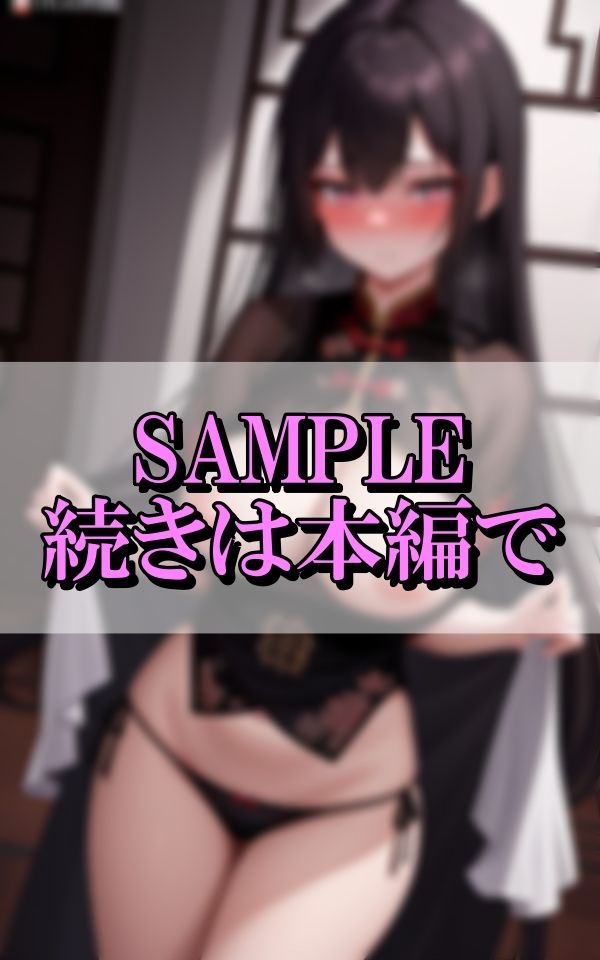 エチエチすぎる淫乱チャイナドレスで誘惑するビッチ女子記録集 - サンプル画像 8