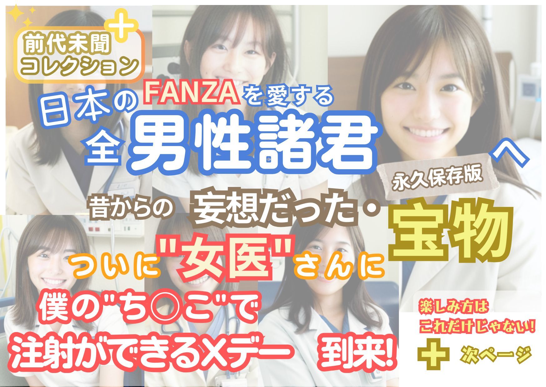 ■【人類史上初！】前代未聞！ 今まで覗けなかった日本一かわいい女医さん333人！ 第12弾「新人研修医の裸だけが拝める」Xデー到来！！実写系■ - サンプル画像 3