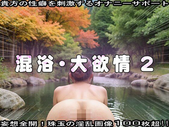 秘境の温泉で湯あたりするまで性行為する女 2 - サンプル画像 4