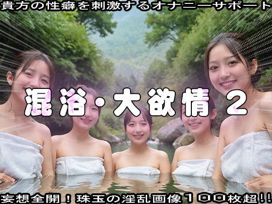 秘境の温泉で湯あたりするまで性行為する女 2 - サンプル画像 6