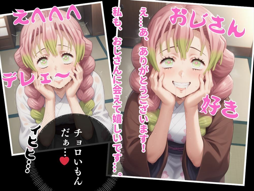 操られた恋柱 〜おじさんとの濃厚なセックスに溺れる蜜璃。快楽の果てに待つのは、新たな命の誕生...。〜 - サンプル画像 4