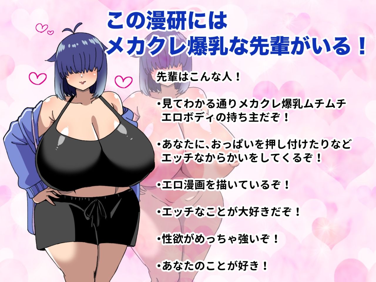 メカクレ爆乳先輩がマジでエロい！〜ドスケベ乳房が大爆発〜 - サンプル画像 1