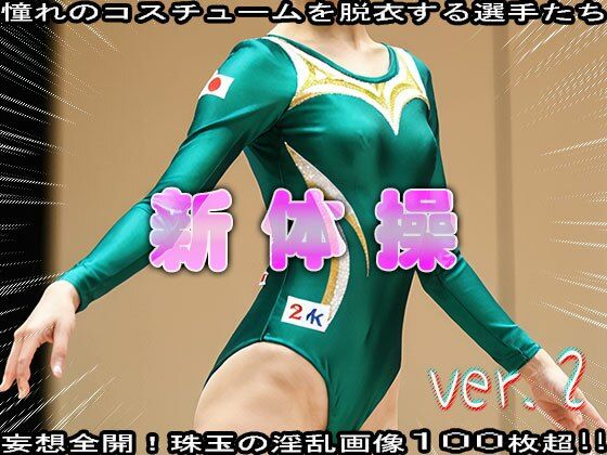 オッパイの美しさだけで順位が決まる新体操 2 - サンプル画像 3