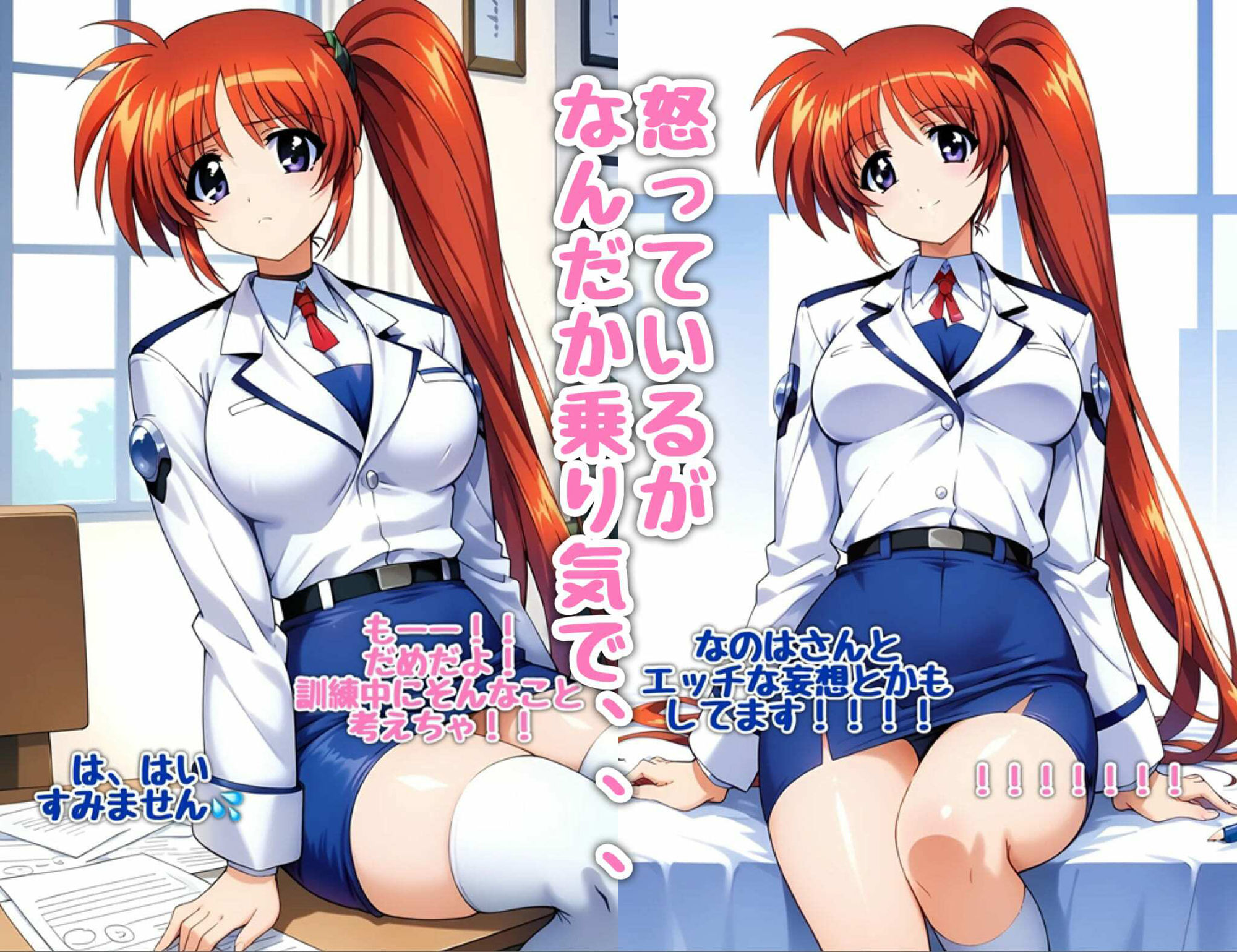 なのはさん！エッチなことさせてください - サンプル画像 2
