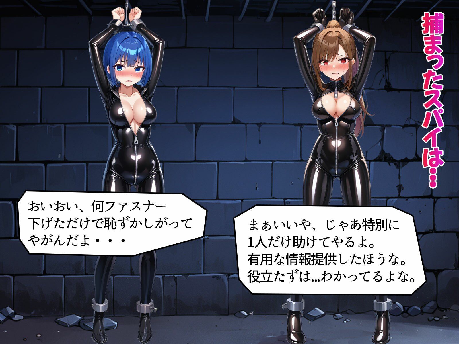 【台詞付】女スパイ徹底取り調べ - サンプル画像 1