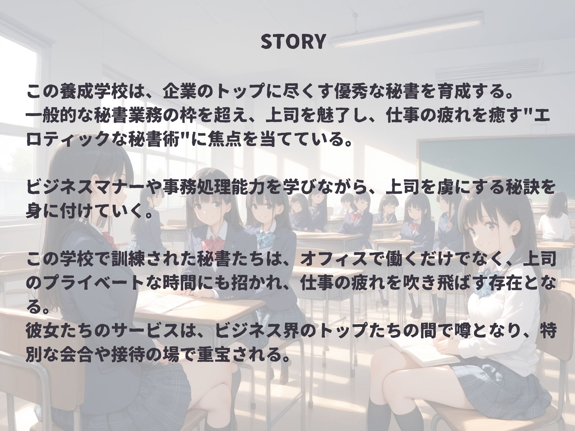 秘書養成学校 - サンプル画像 1