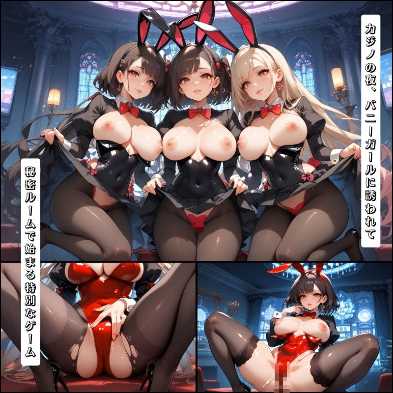 地下ルームに案内された男が挑む…妖艶なバニーガールたちのエロ罠遊戯【セリフ付き】 - サンプル画像 1