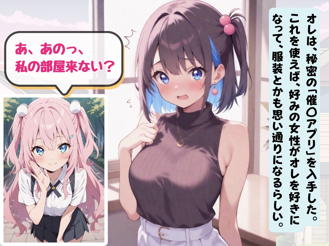 秘密の催〇アプリの誘惑に溺れて 〜コスプレ美少女の甘い囁き、禁断の切ない関係〜 - サンプル画像 1