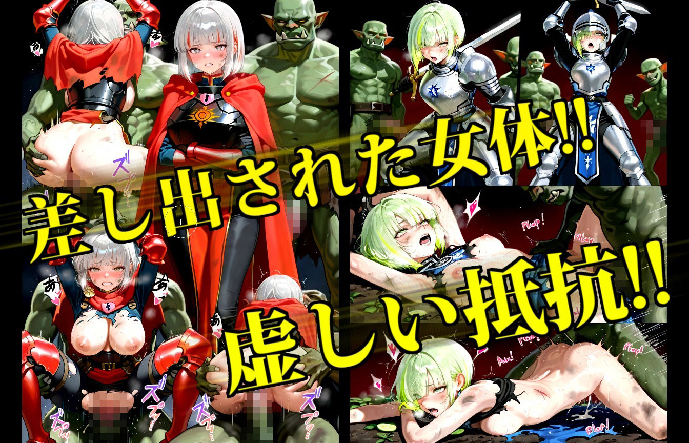 【胸糞】裏切られた女戦士たちはオークと仲間に犯●れる - サンプル画像 3