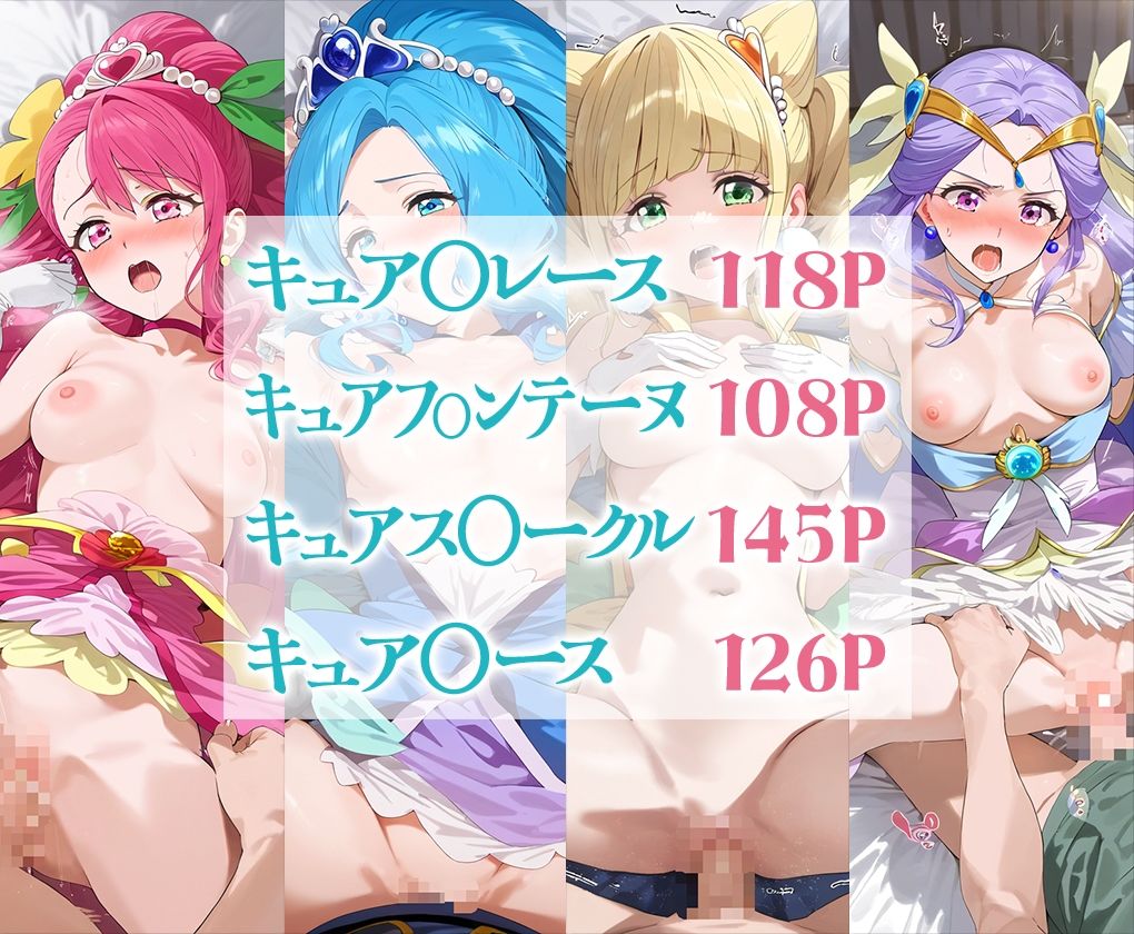 ヒーリングっど○リキュア喘ぎ声セリフ入りイラスト集 全4キャラ収録 - サンプル画像 1