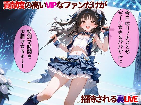 最年少アイドル裏接待 - サンプル画像 1