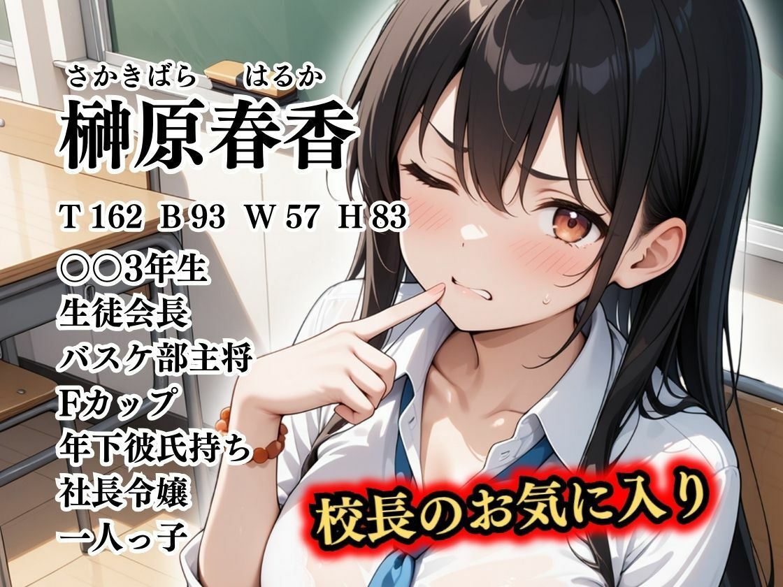 【4Kイラスト】1万3000人の生徒を抱いた校長による榊原春香への性指導（教室編） - サンプル画像 2